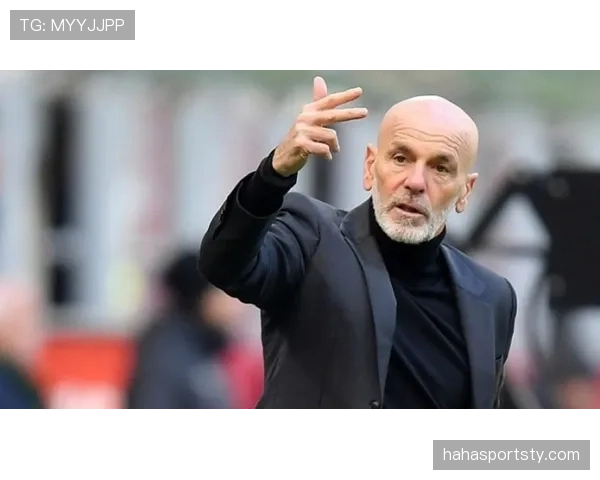 AC米兰在皮奥利离任后，体系延续还是重建成为焦点问题