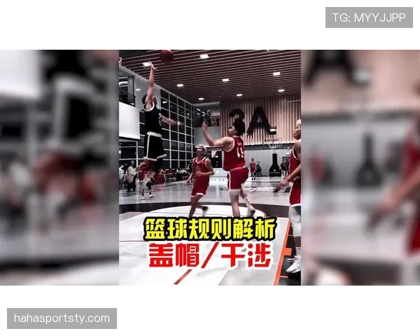 干扰球和封盖有何区别？篮球初学者需知道的实战判定标准