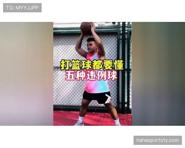 篮球新手必看：一次看懂什么是回场违例，避免送对手球权
