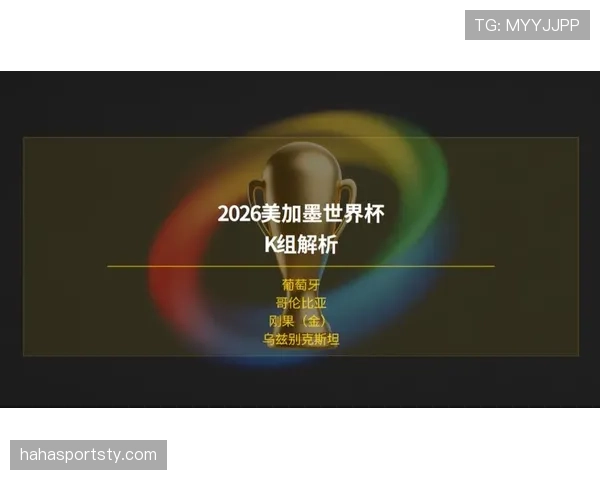 世界杯K组第二名争夺形势分析